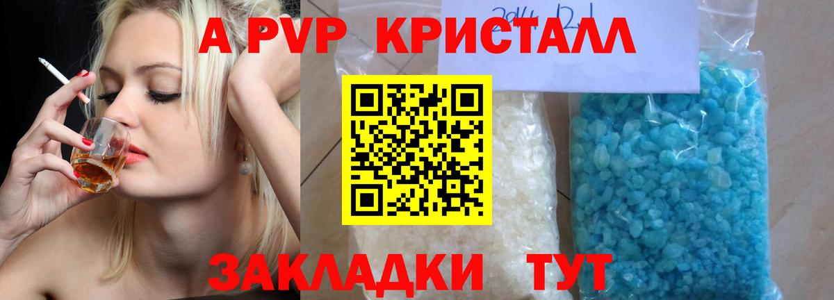 А ПВП  A-PVP крисы CK  Вход с VPN  Вязники 