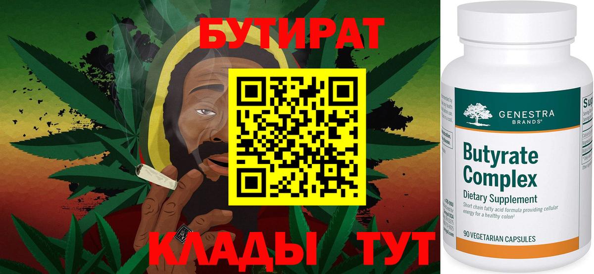 Бутират вода  Вход с VPN  Вязники 