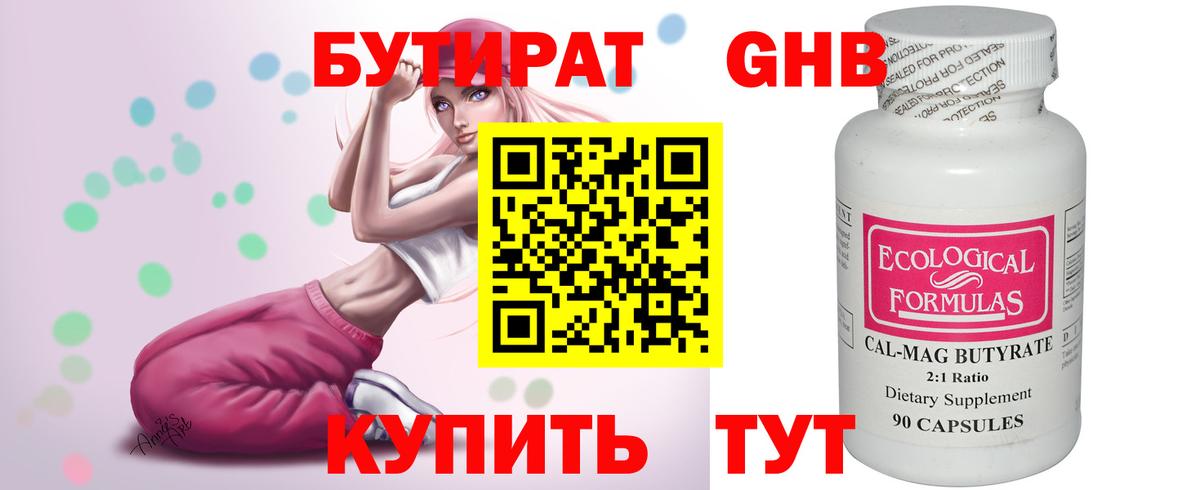 БУТИРАТ Butirat Вязники
