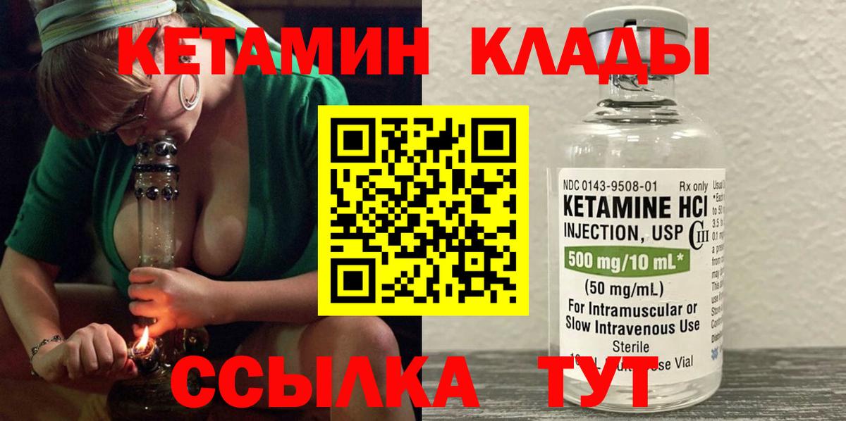 КЕТАМИН ketamine  Вход с VPN  Вязники 